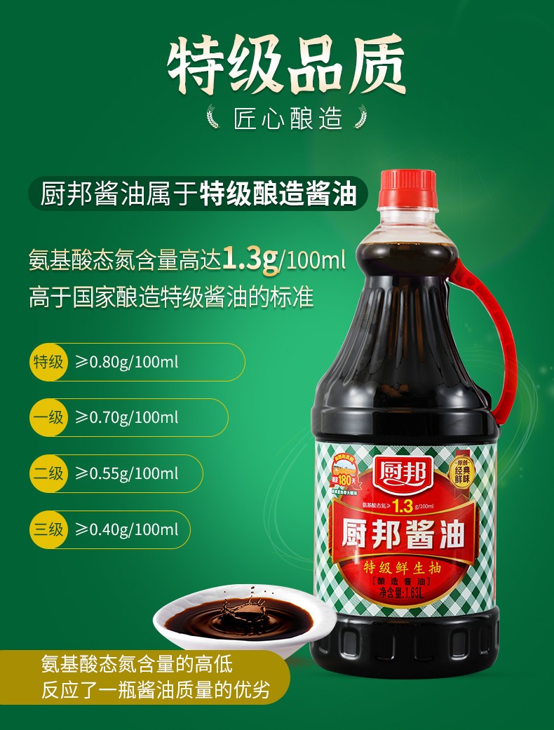 厨邦头道酿造生抽酱油 调料凉拌炒菜红烧调味品 金品特级生抽820ml
