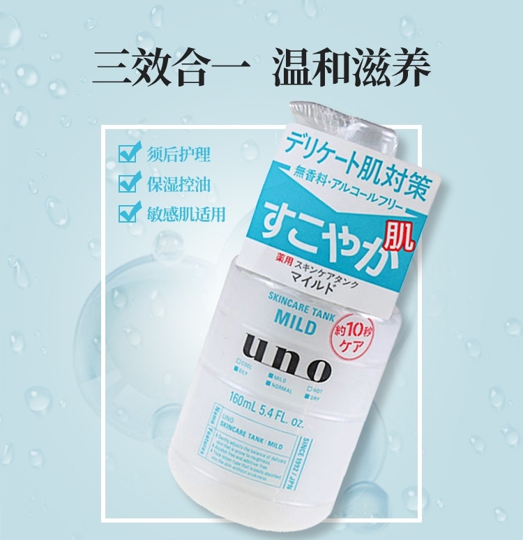 资生堂（Shiseido）UNO男士水乳护肤套装 控油洗面奶补水保湿乳液面霜爽肤水 3件 洗面奶绿色+爽肤水+温和乳液