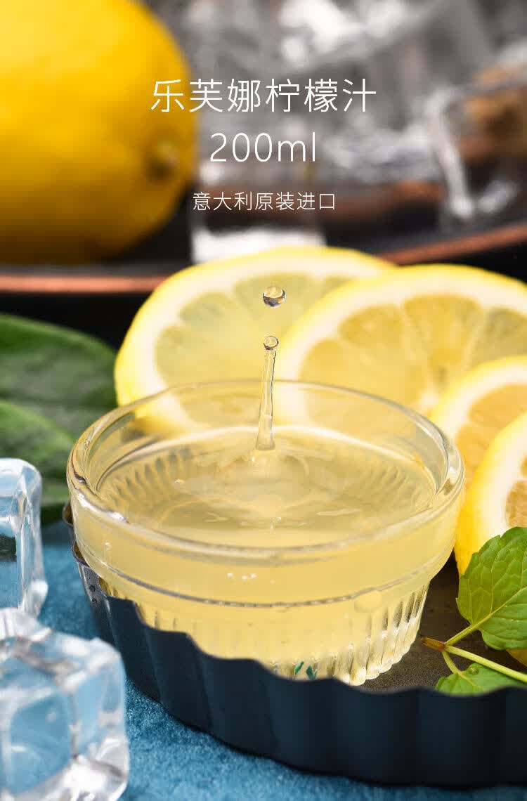 乐芙娜西西里柠檬汁200ml浓缩柠檬汁蛋糕奶油打发用烘焙饮品原料柠檬