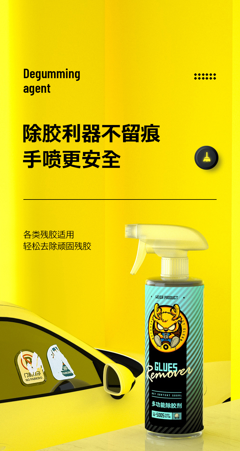 多功能除胶清洗剂强力清除不干胶去除粘胶汽车玻璃贴纸去胶神器家用不