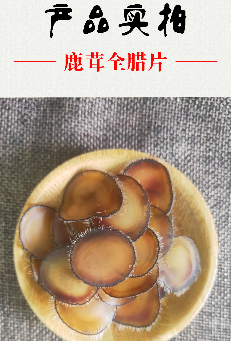 吉林双阳鹿茸片全蜡片梅花鹿头茬蜡片干片血片泡酒料成年男性泡酒精品