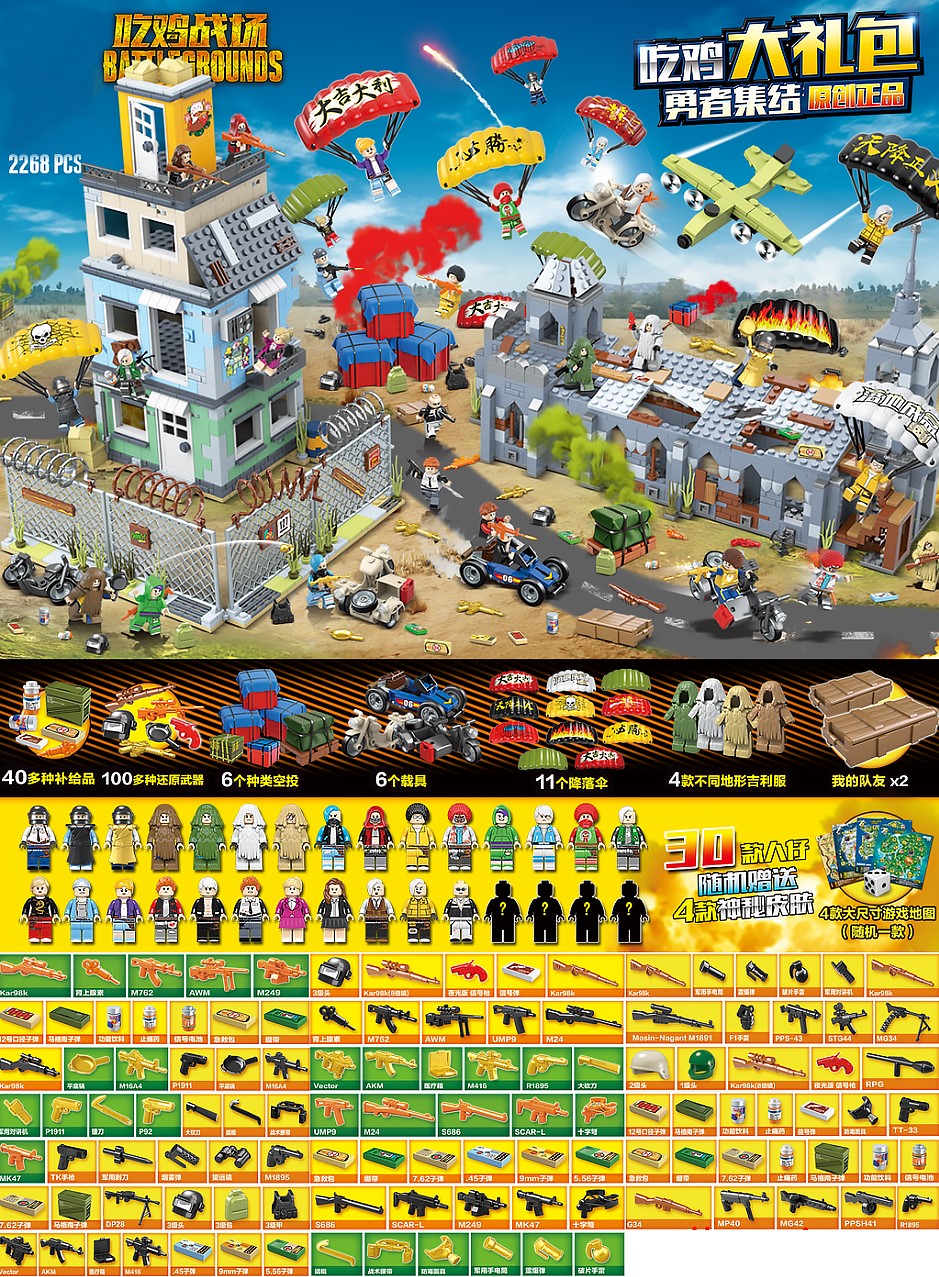 乐高积木绝地求生吃鸡和平精英系列战场成年高难度男孩子拼装玩 