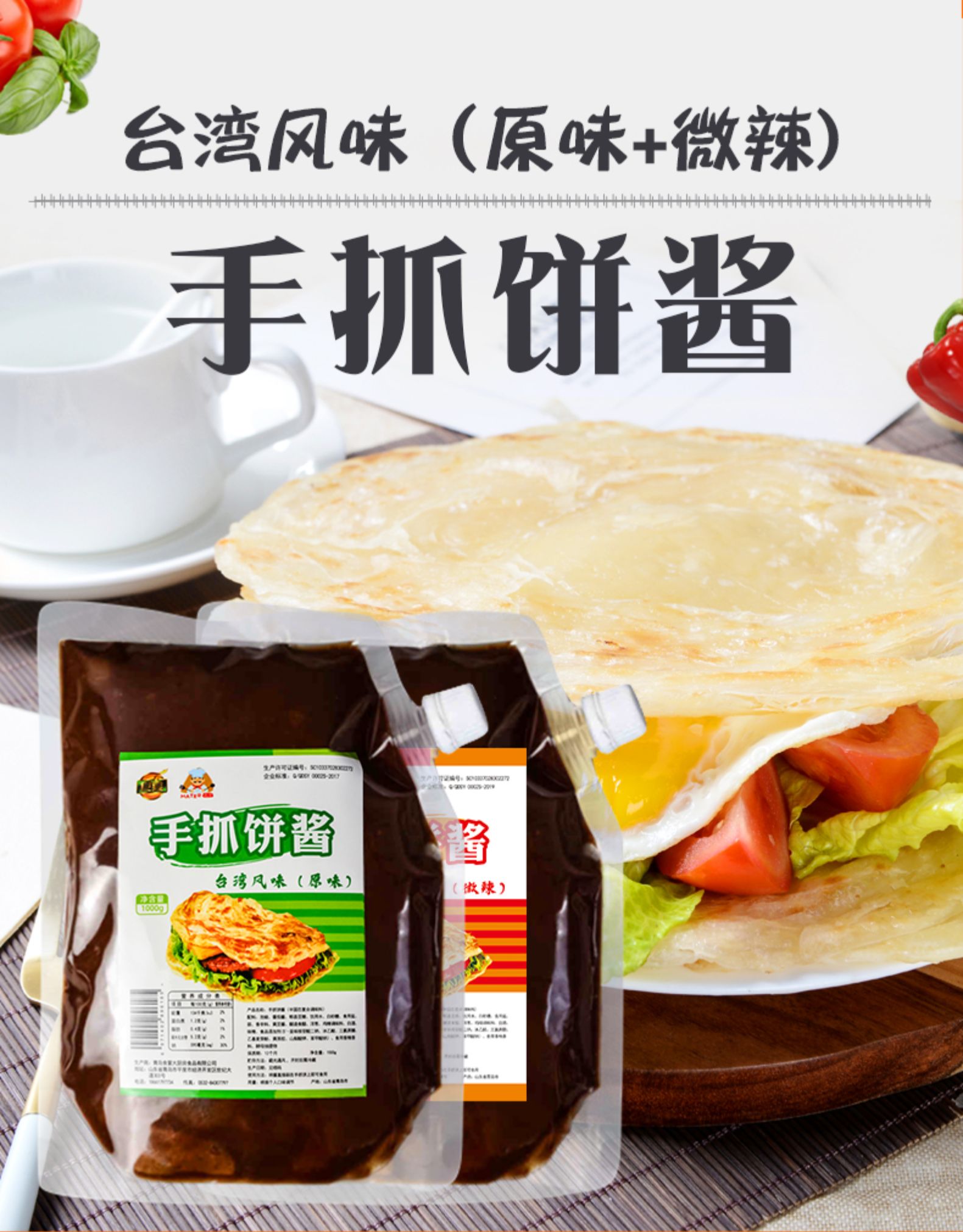 手抓饼酱专用酱2斤鸡蛋灌饼山东煎饼果子酱烤冷面酱商用家用速食煎饼