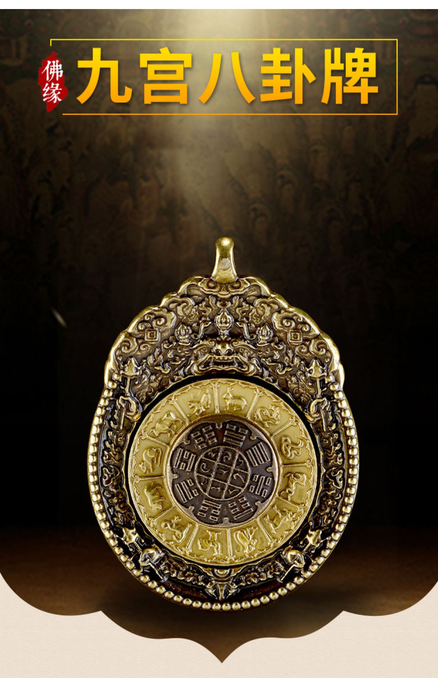 鼎盛福可转动十二生肖九宫八卦吊坠纯铜藏传佛教时尚饰品新项坠