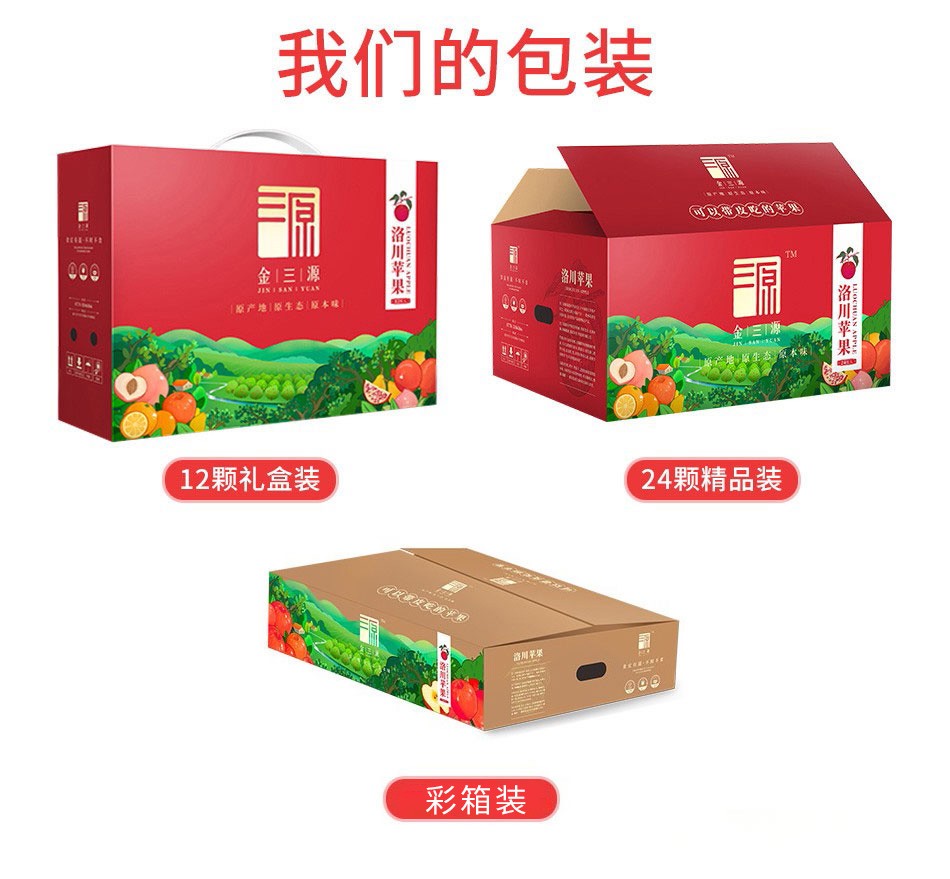 54330-金三源正宗洛川红富士苹果 大果整箱 时令生鲜水果 富含蛋白质膳食纤维素是健康低脂健身好食材 8颗轻享礼盒装(80mm-85mm果 约4斤)-详情图