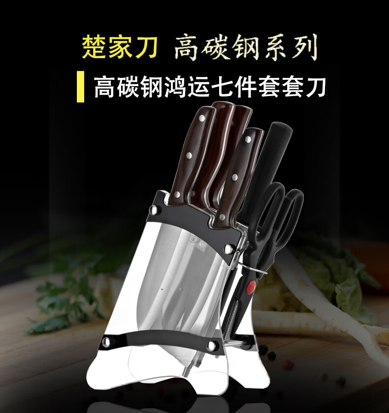 楚家刀不锈钢全套厨房套刀刀具德国进口钼钒钢菜刀组合七件套