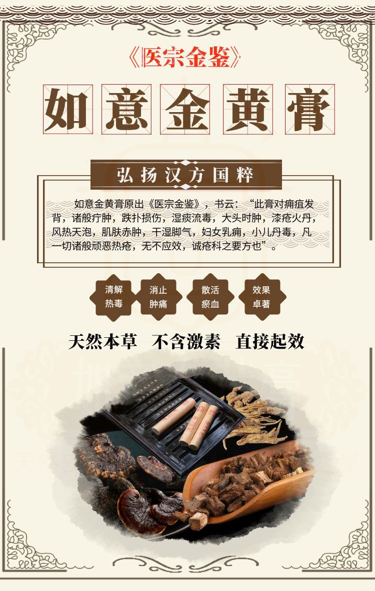 如意金黄膏外敷北京上海金华同仁堂金黄膏同方毛囊皮脂腺粉刺专用