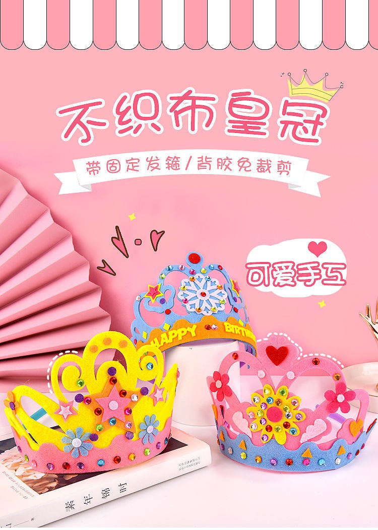 幼儿园diy不织布皇冠材料包学生手工制作生日帽头饰创意粘贴画材料包