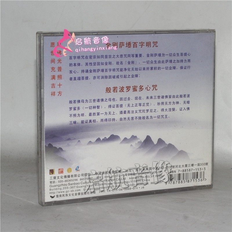 佛曲佛樂vcd光盤 --- 南無阿彌陀佛聖號 1vcd