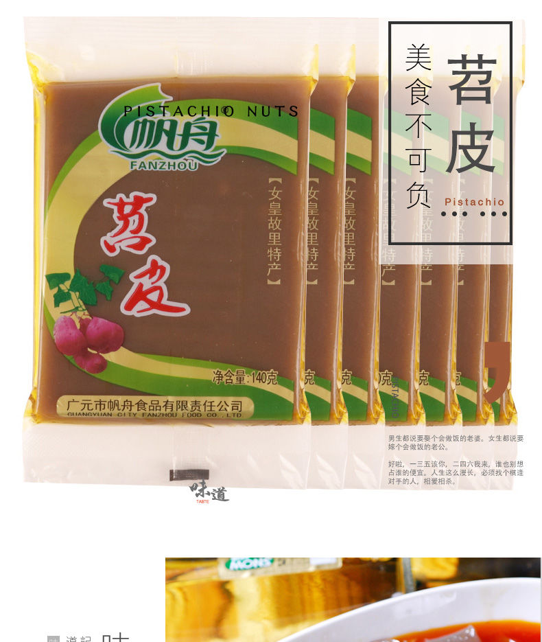 苕皮140g10袋烧烤苕皮四川广元红薯粉皮宽粉火锅配菜川粉面皮苕皮140g