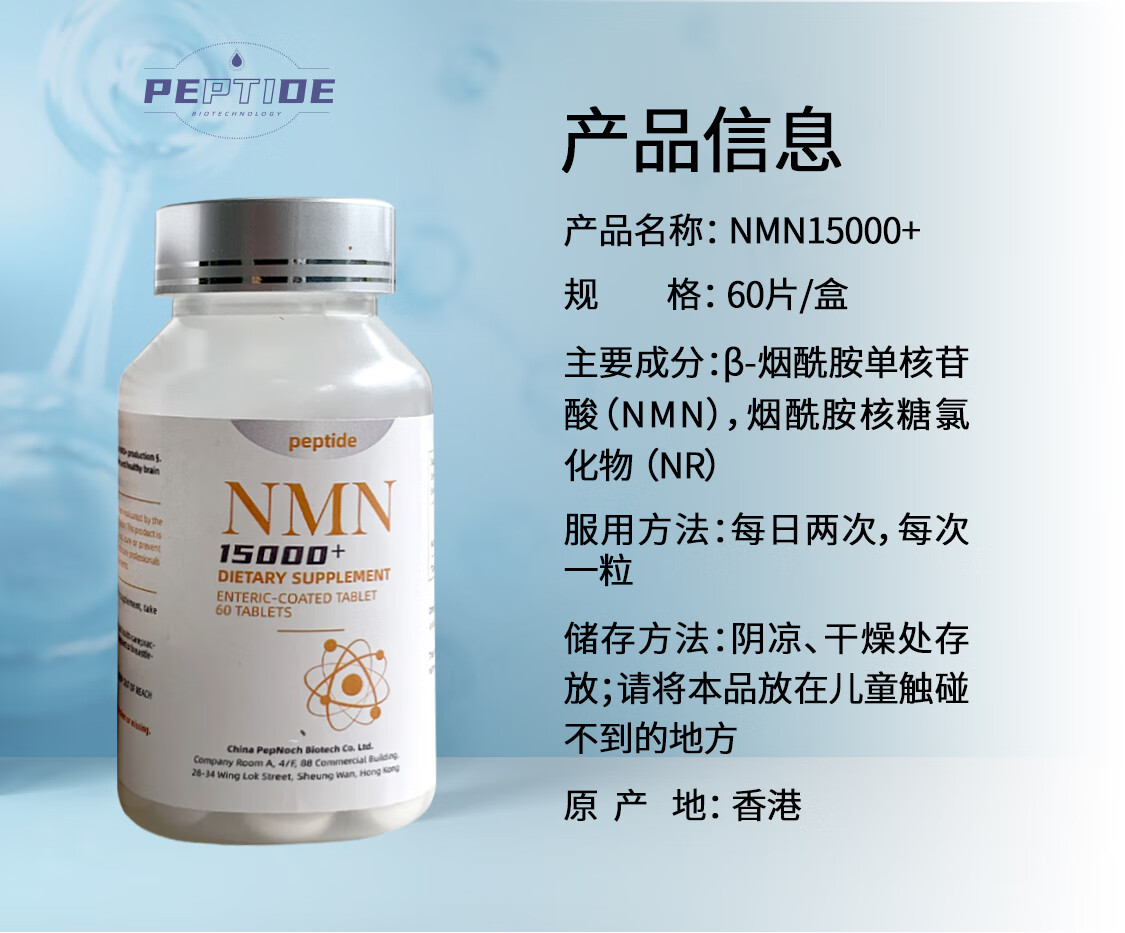 香港进口peptideβ烟酰胺单核苷酸加强型抗氧化nmn10800胶囊60粒