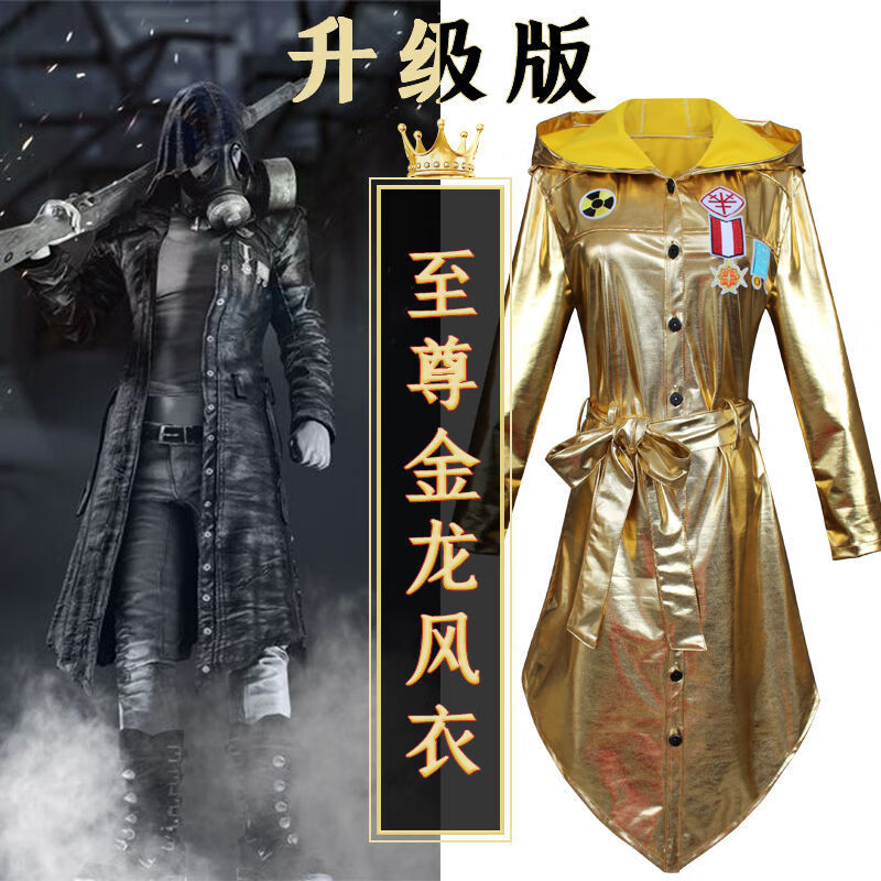 和平精英金龙披风cos套装绝地求生学生吃鸡衣服儿童黄金风衣黑金风衣