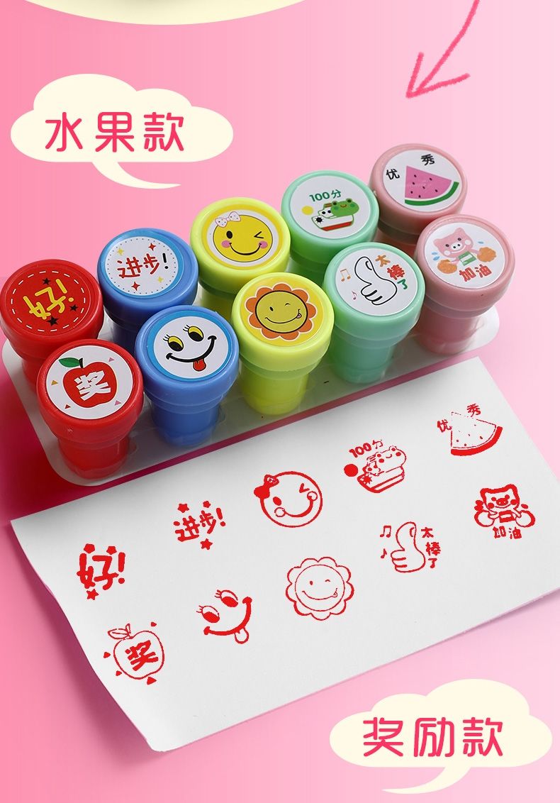 幼儿园奖励印章老师评语章创意印章教学印章卡通图章款式 10个/奖励款