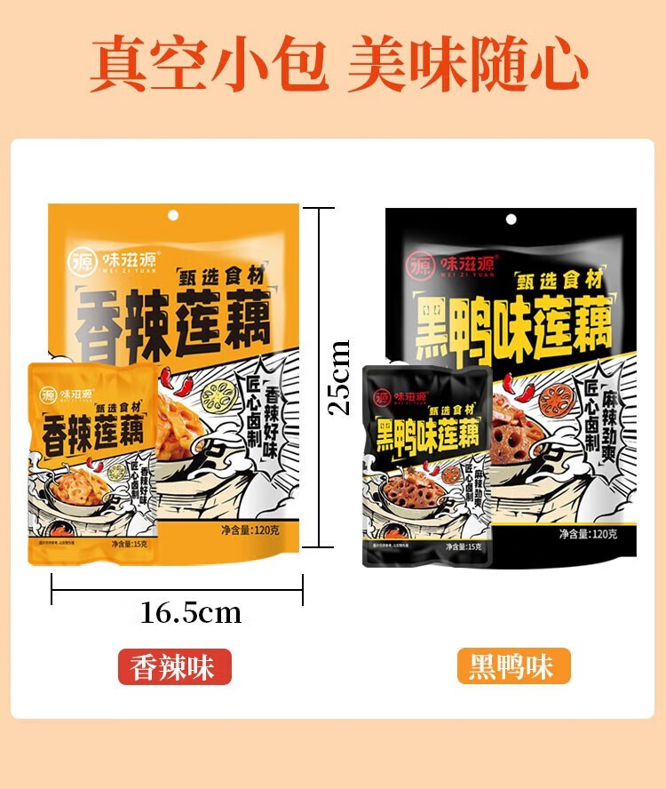 99，味滋源 脆骨香辣雞脖子 麻辣小零食素食金針菇辦公室休閑小零食 魚豆腐128g混郃口味） 2件