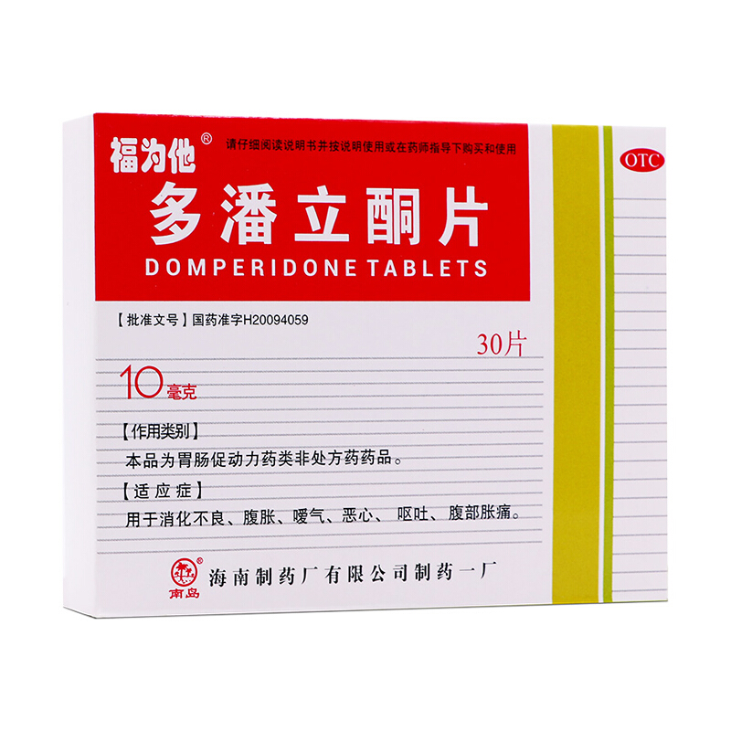南岛多潘立酮片30片盒促进胃动力药1盒装约10天用量