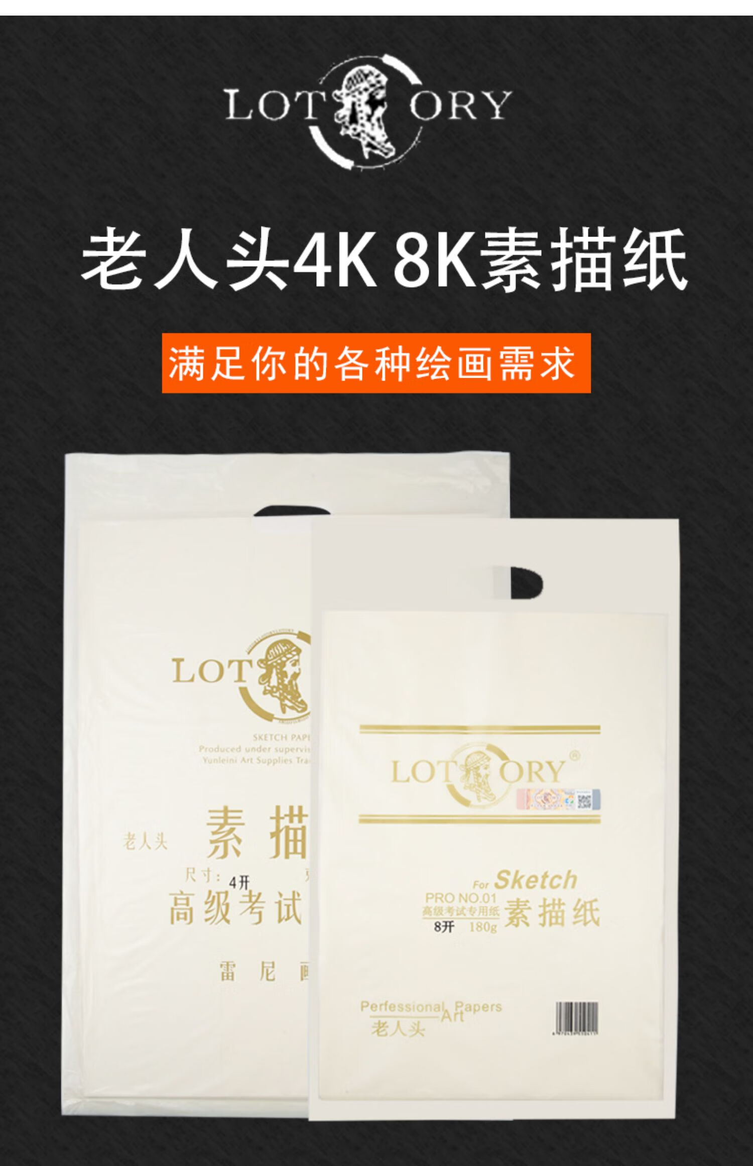 老人头素描纸4k/8k160g微黄联考用美术专用180克8开速写纸4开铅画纸