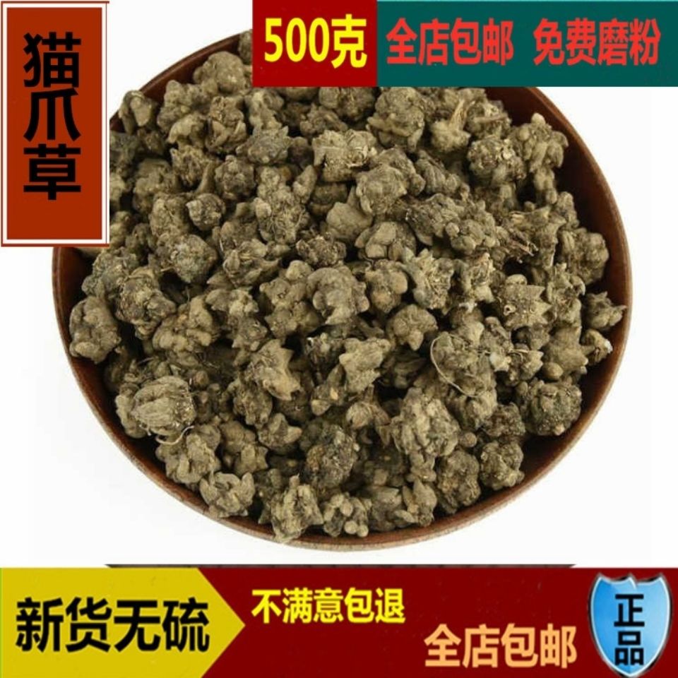 貓爪草中草藥貓爪草無硫貓瓜草 貓抓草中藥材 250克【圖片 價格 品牌