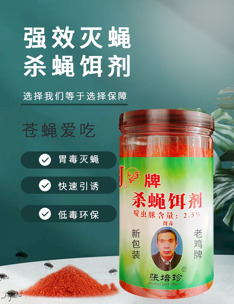 鸡牌苍蝇药粉室外养殖场专用驱灭苍蝇饭店长效杀蝇饵剂家用灭蝇王1