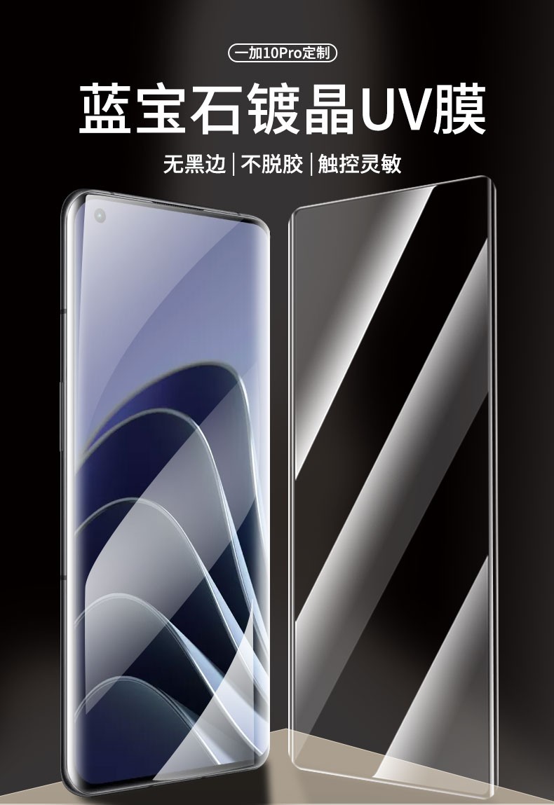 铁布衫 一加9pro钢化膜oneplus9/r手机膜uv全胶贴合全屏覆盖防指纹