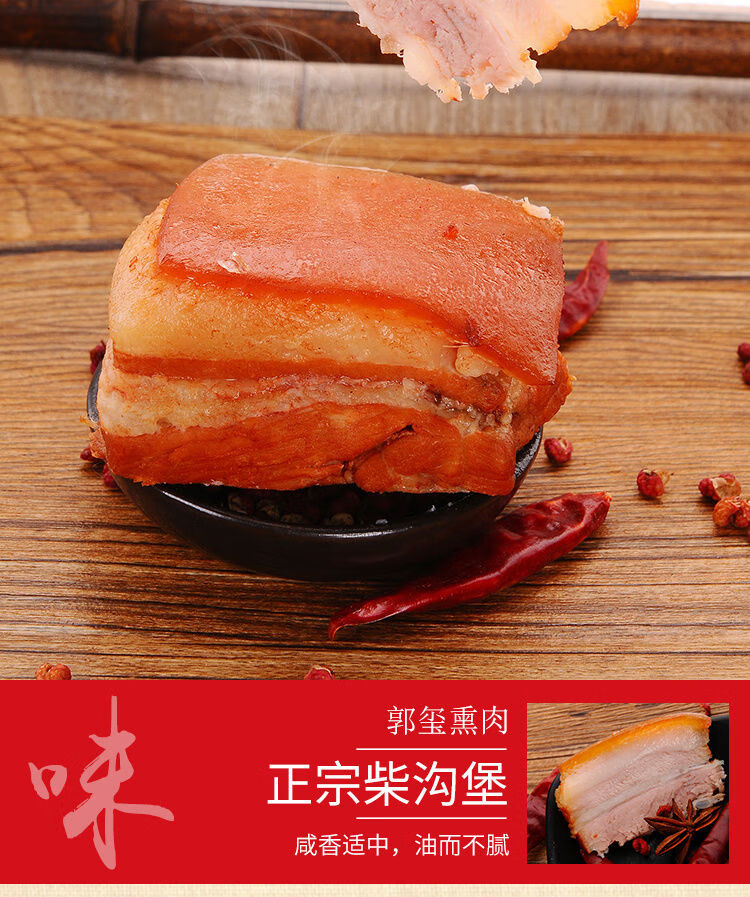 柴沟堡熏肉张家口怀安特产真空礼盒腊肉郭玺烟熏肉即食2斤肉