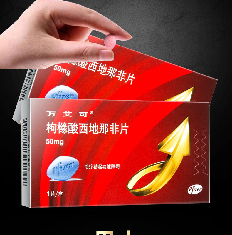 万艾可 枸橼酸西地那非片 50mg*1片/5片进口壮阳药伟韦哥增硬治疗男性