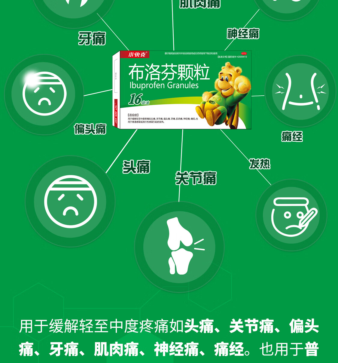 小快克 布洛芬颗粒中度疼痛如头痛 关节痛 偏头痛 牙痛 肌肉痛 神经痛