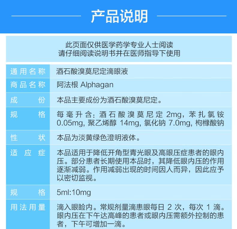 阿法根酒石酸溴莫尼定滴眼液5ml10mg青光眼高眼压眼药水1盒装