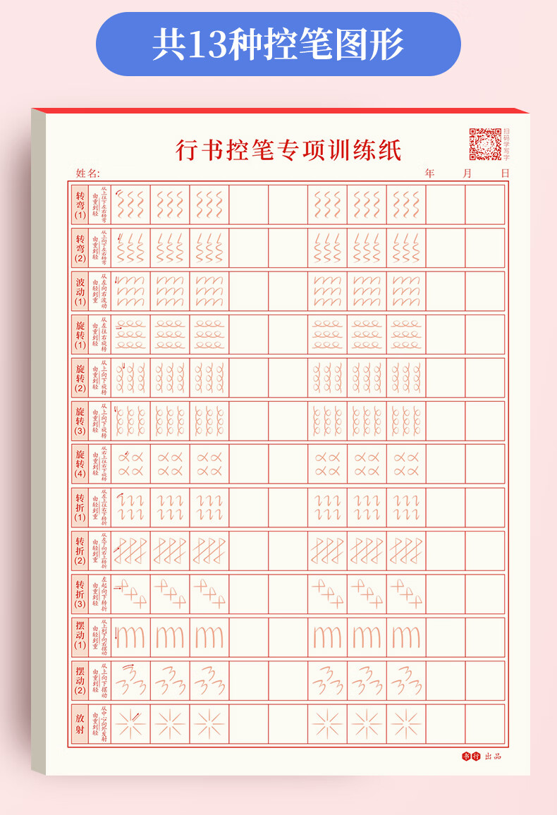 練字本田字格加厚鋼筆字帖連筆字描紅練習紙行書控筆練習紙5本100張