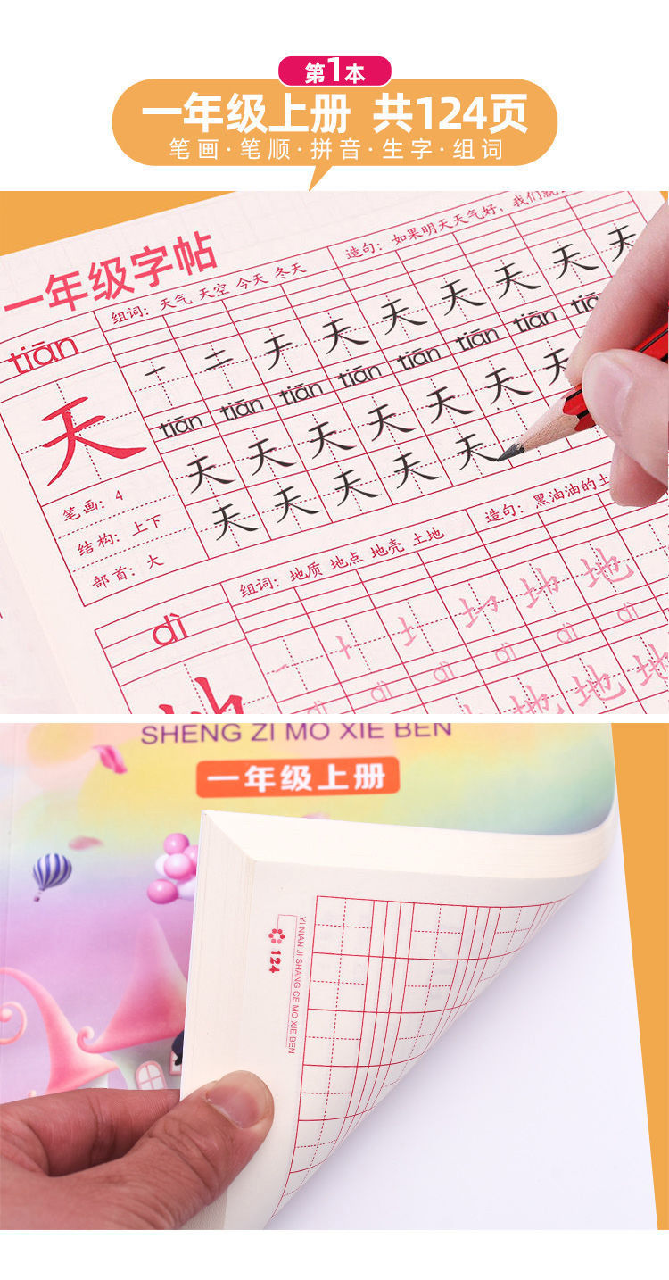 精选品质一年级人教版同步练字帖语文上册下册描红本小学生儿童楷书