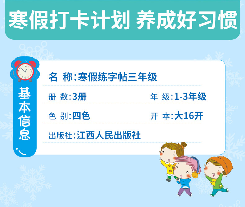 《【28天寒假打卡计划】三年级上册寒假作业语文数学人教版 小学寒假