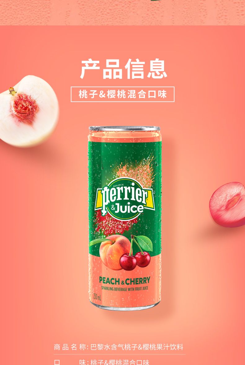 法国进口 perrier巴黎水 桃子樱桃味含气果汁果味饮料250ml*24罐 苹果