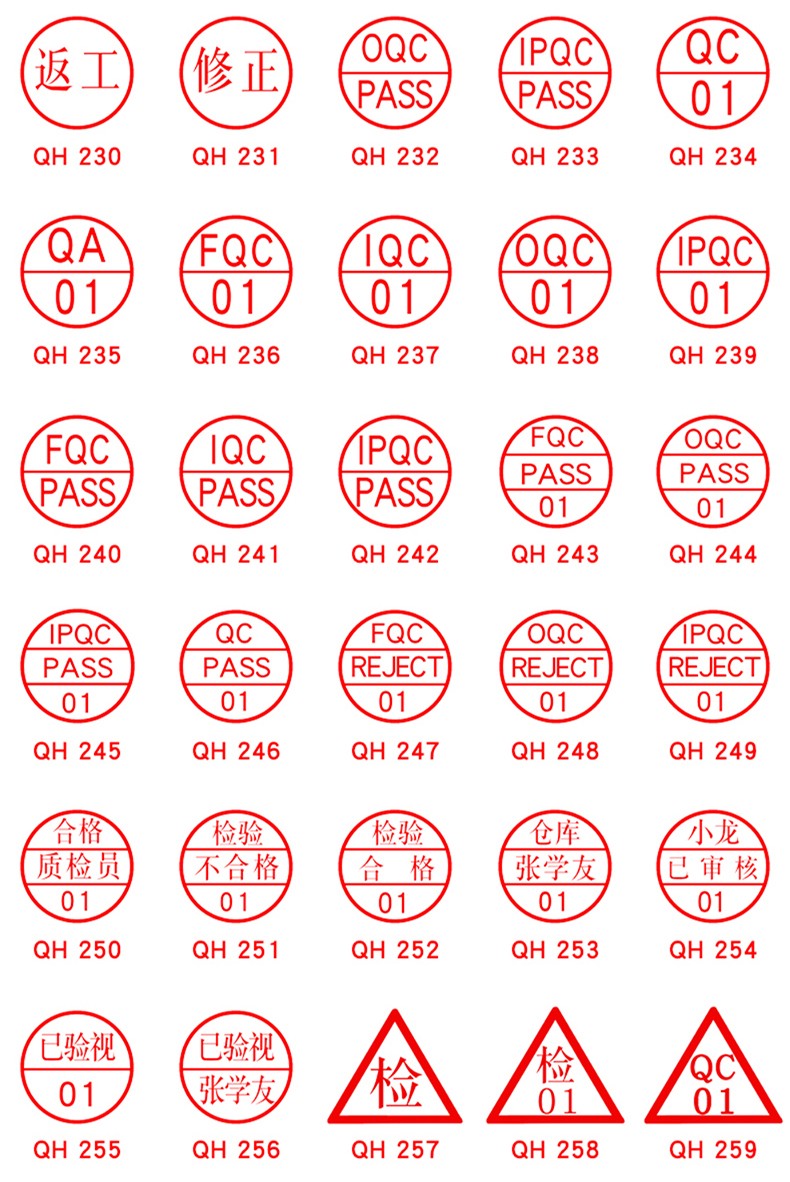鲁印坊定刻印章qc/pass章定制姓名质检数字检验刻字小印章合格积分章
