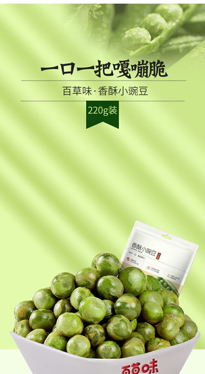 【百草味-小豌豆100gx2袋】休闲零食炒货青豆小包装豆子特产 咸蛋黄味