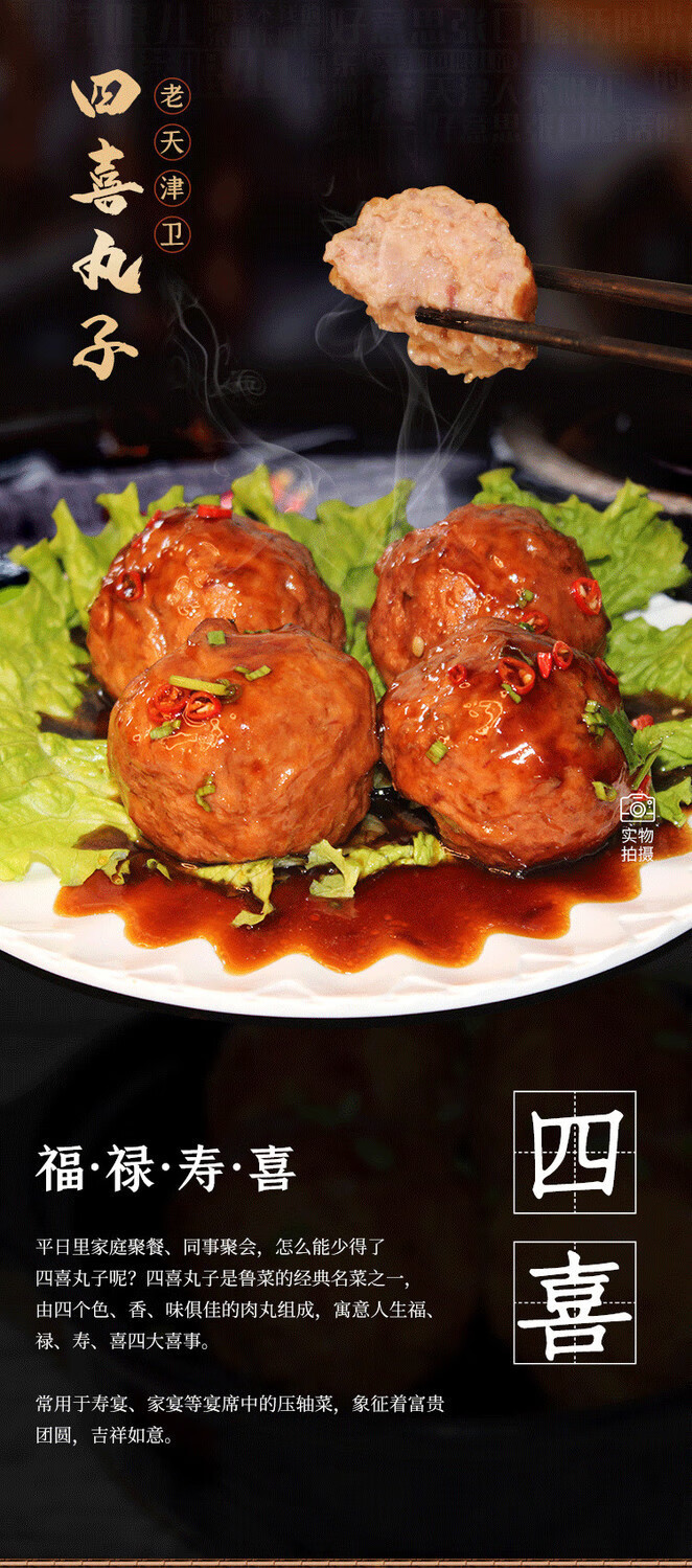 天津四喜丸子400g四枚红烧狮子头猪肉丸子熟食正宗特产名菜猪肉圆