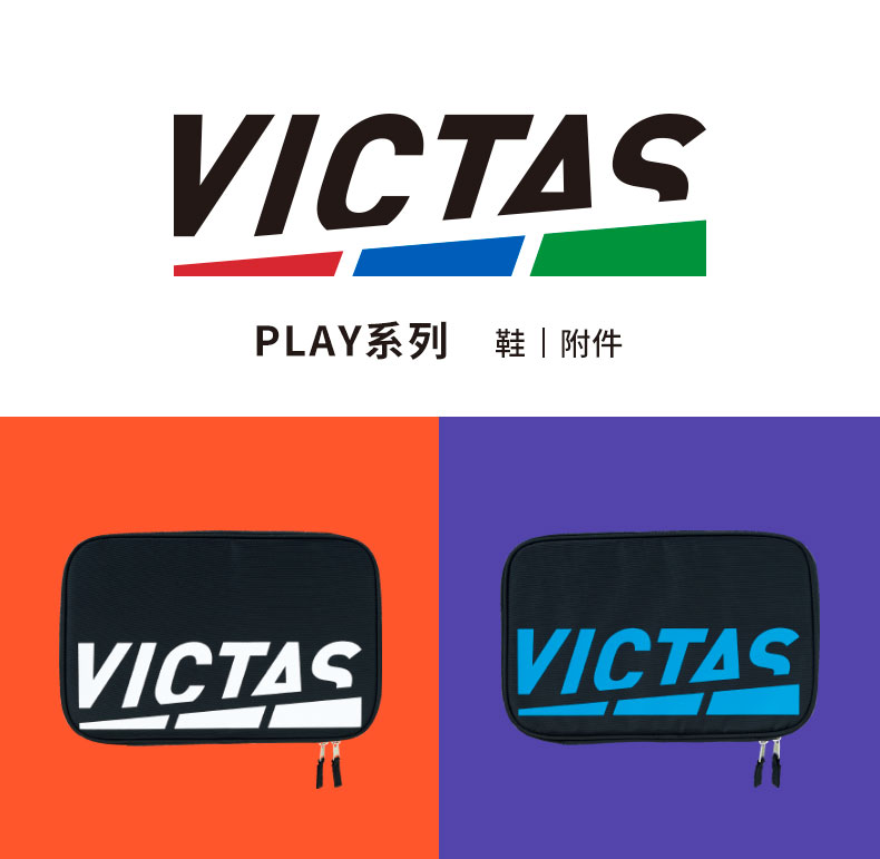 victas維克塔斯play系列乒乓球方形球拍包拍套672101黃色3000尺寸322