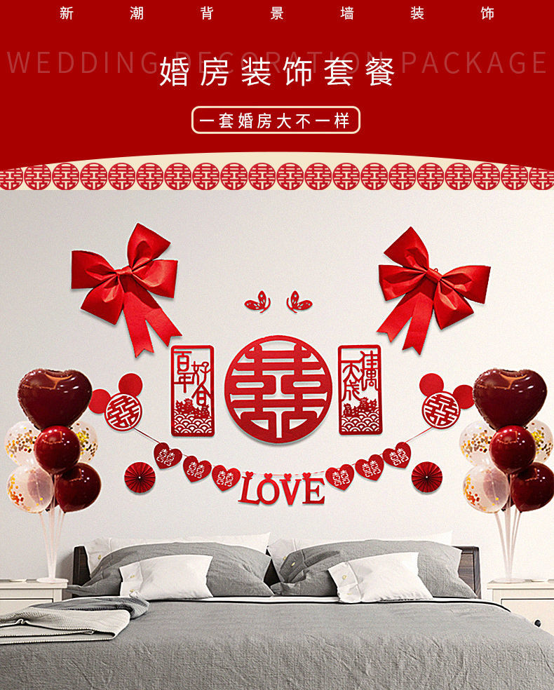 婚房布置套装男方新房女方房间卧室客厅结婚装饰中式网红拉花喜字网红