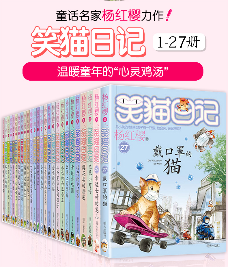 笑貓日記全套7冊新版單戴口罩的貓楊紅櫻系列的書幸運女神的寵兒屬貓