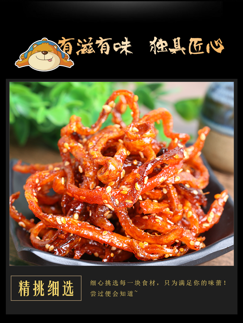 香辣蜜汁鰻魚絲黃魚乾仔魚骨頭粒罐裝海味甜辣條零食小吃休閒食品 【3