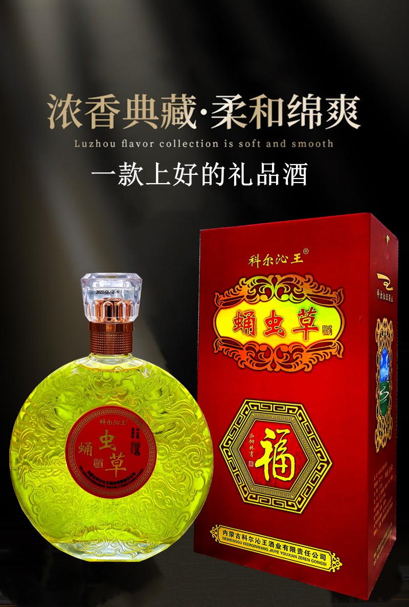 老来寿蛹虫草酒图片