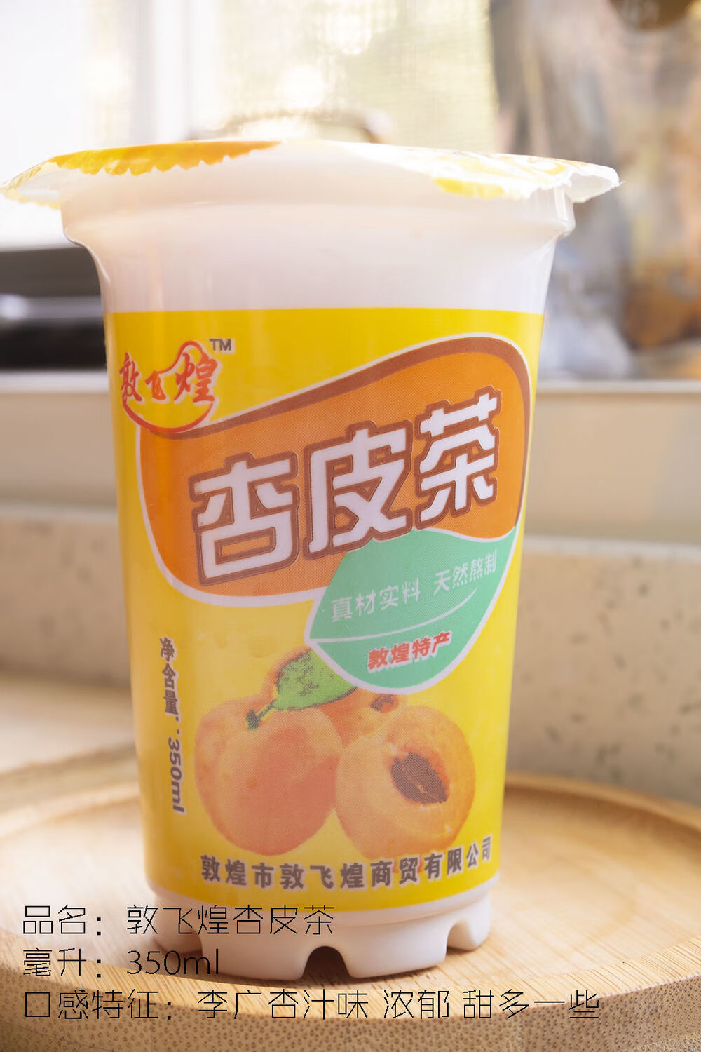老敦煌杏皮水330ml8杯正宗杏皮茶杏汁原味 敦煌产敦飞煌杏皮茶*8杯