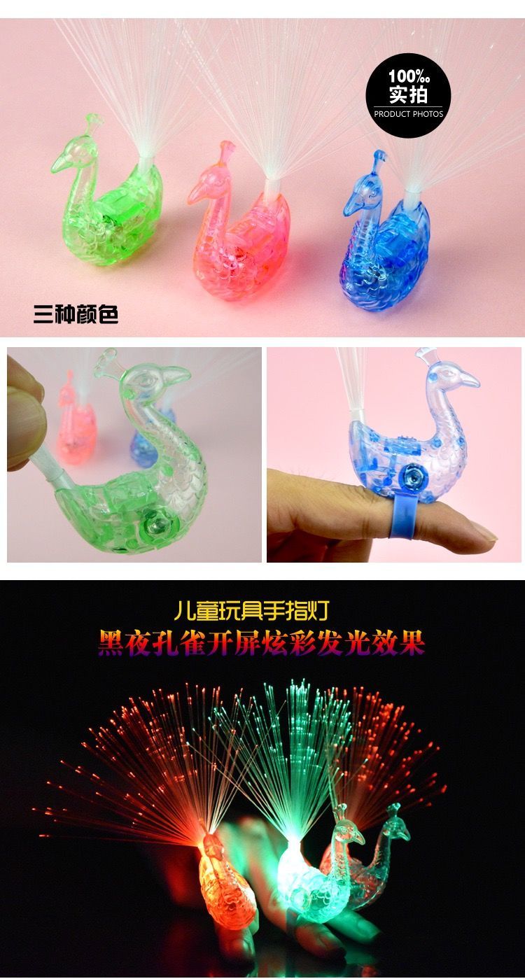 孔雀手指灯发光玩具变色孔雀开屏光纤灯玩具地摊夜市货源地推发光孔雀