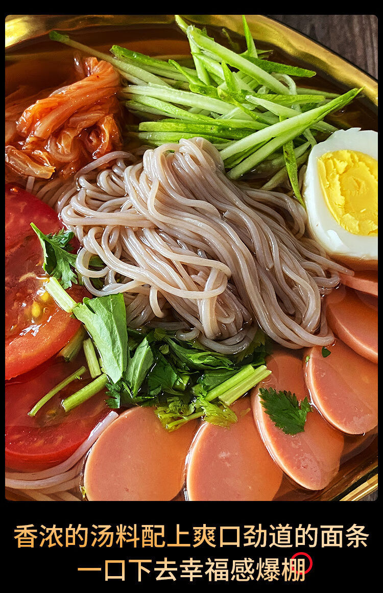 朝鲜冷面正宗延吉荞麦冷面特产方便速食延边风味冷面1袋荞麦冷面试吃