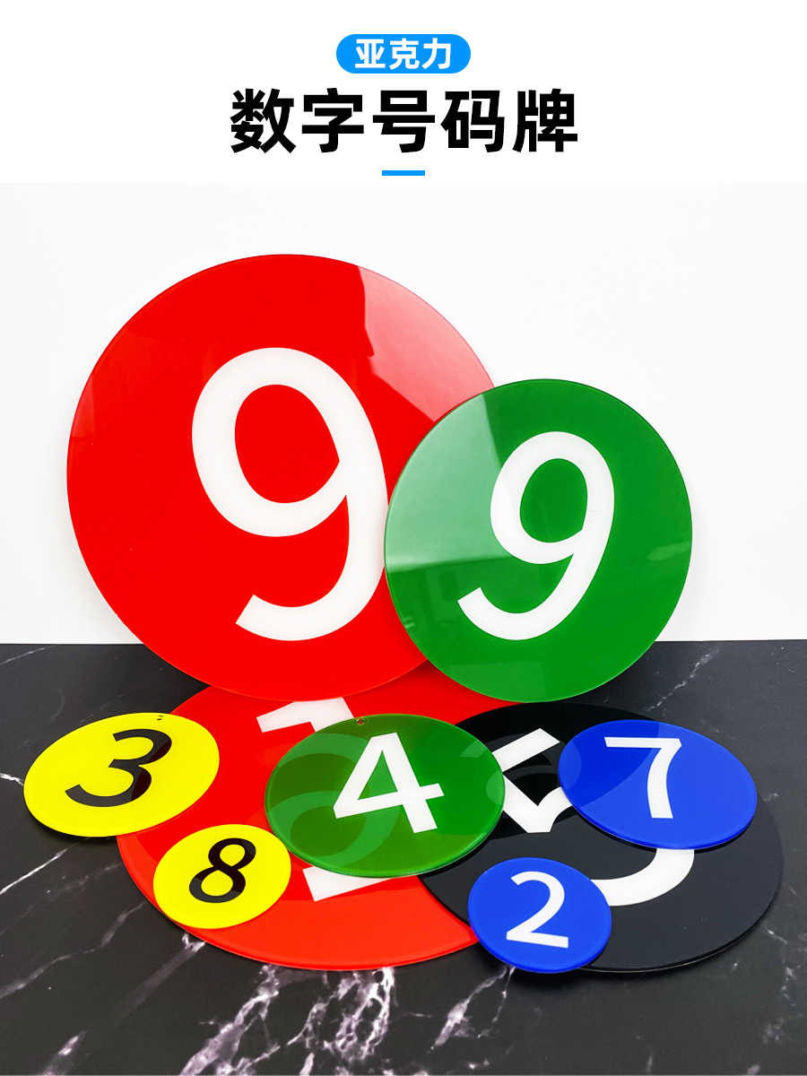 亚克力数字号码牌数字机台编号牌标识牌数字贴编号牌厂楼层牌房门酒店