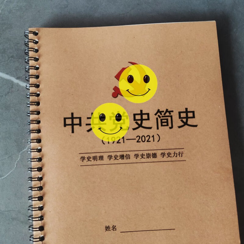 党史字帖灰色行书 钢笔【图片 价