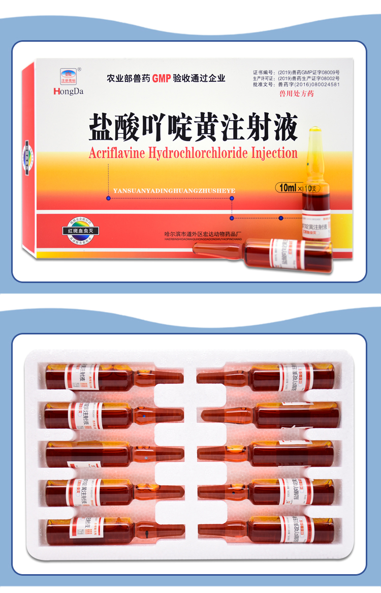 兽药猪牛羊用盐酸吖啶黄注射用液血虫净血液原虫巴贝斯焦虫附红体