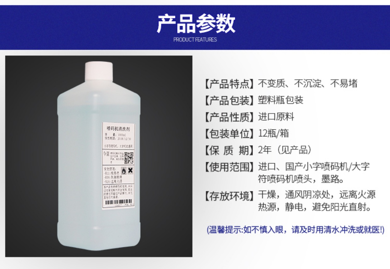 喷码机专用清洗剂油墨清洗喷头通用去除擦抹1000ml