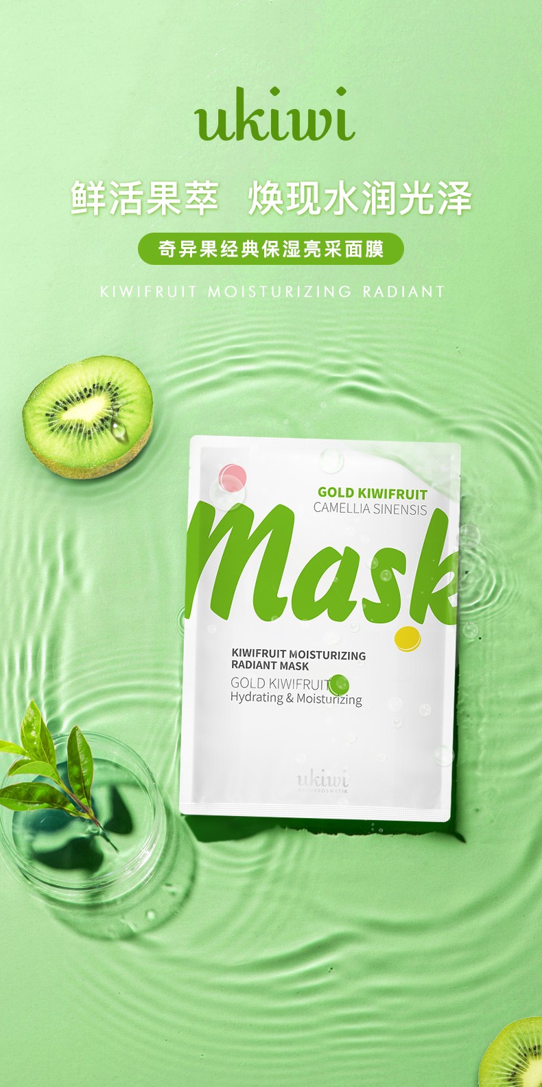 新西兰进口纽西之谜ukiwi纽西小精灵面膜奇异果经典保湿亮采面贴补水