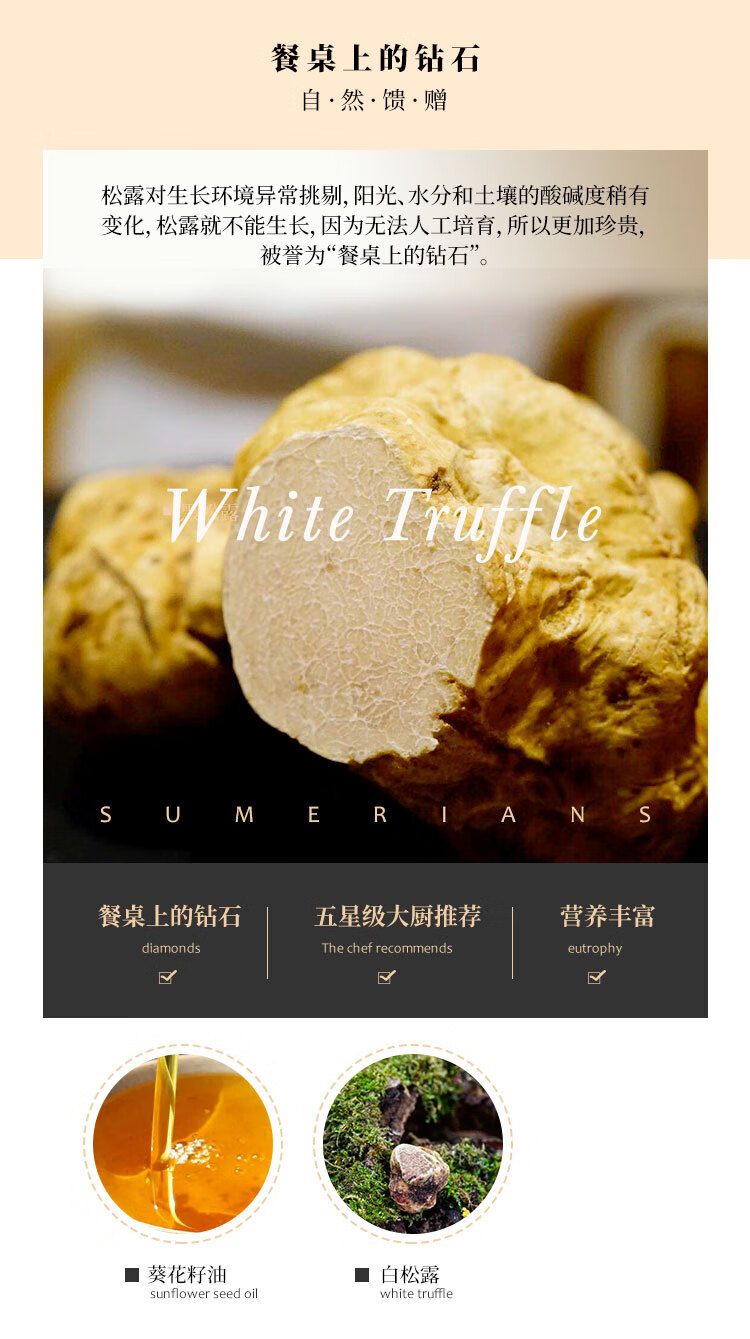 曾味sumerians白松露油250ml曾未味业精选珍贵白松露油烹饪调味油炒菜