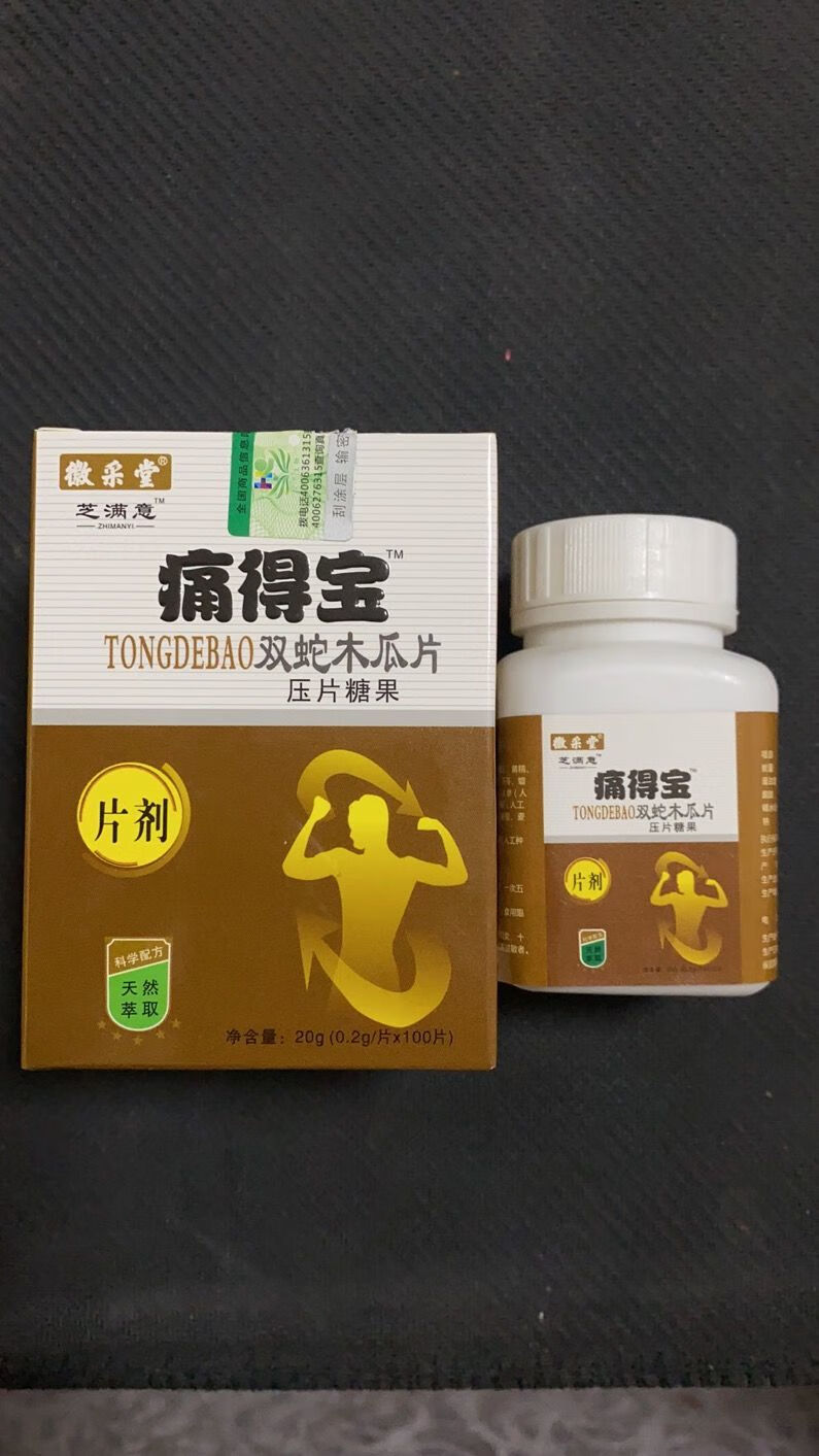 伟博 新升级芝满意 痛得宝 双蛇木瓜片 压片糖果 5盒装送1盒