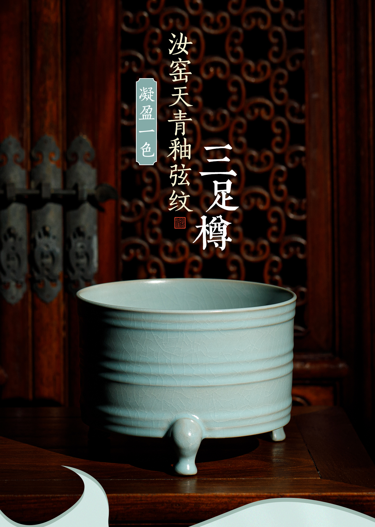 观复博物馆 汝窑天青釉弦纹三足樽 河南宝丰 手工制作 开片 香灰胎